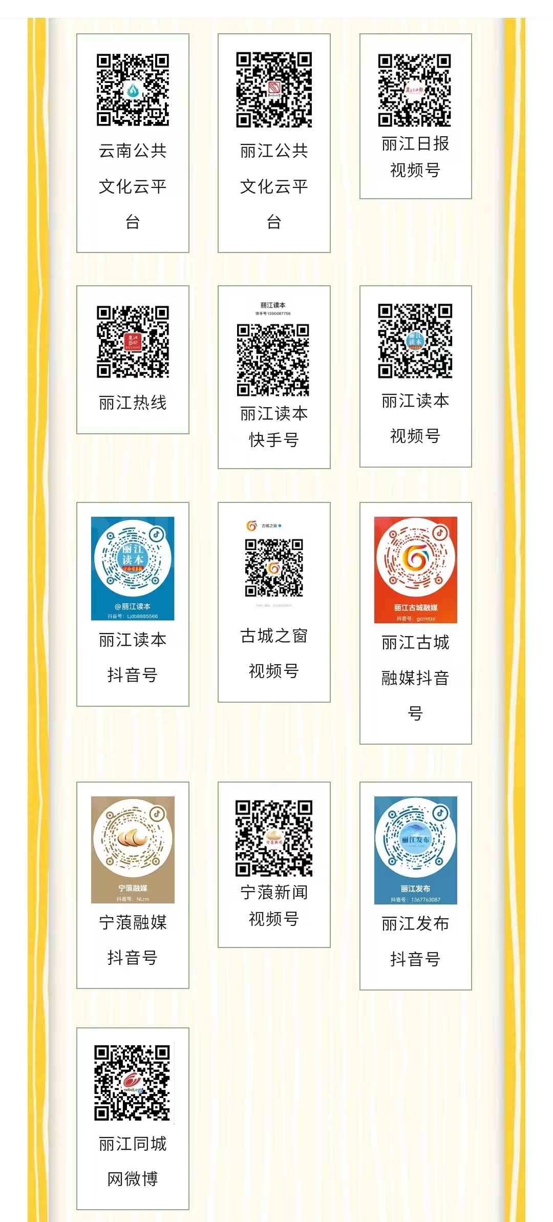 冠军即将诞生！2023年“舍不得的丽江”第二届“丽江新声代”青年歌手大赛进入决赛阶段 (2).jpg