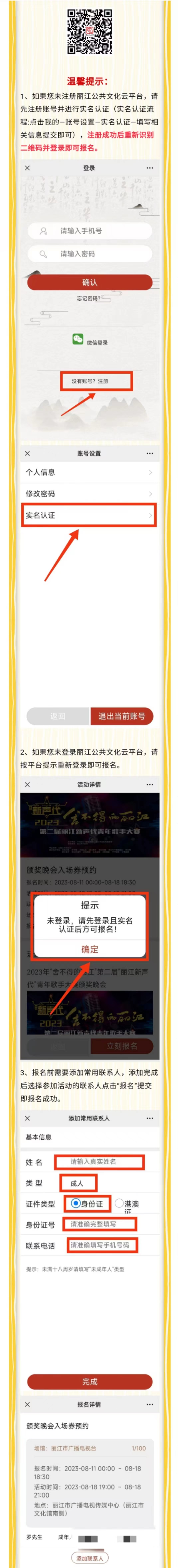 冠军即将诞生！2023年“舍不得的丽江”第二届“丽江新声代”青年歌手大赛进入决赛阶段 (6).jpg