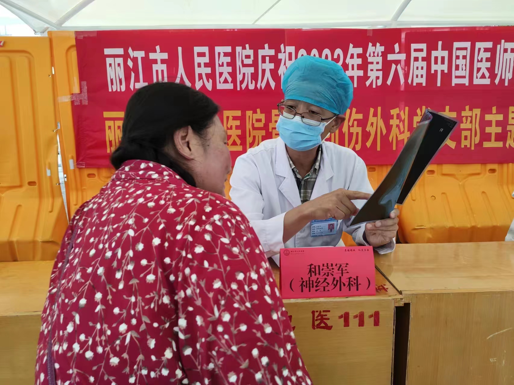 丽江市人民医院开展医师节义诊活动 (2).jpg