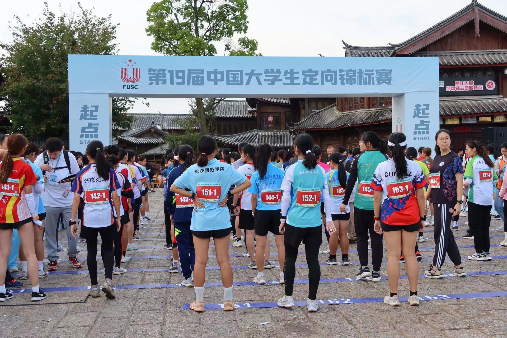 第19届中国大学生定向锦标赛在丽江开幕 (1).jpg