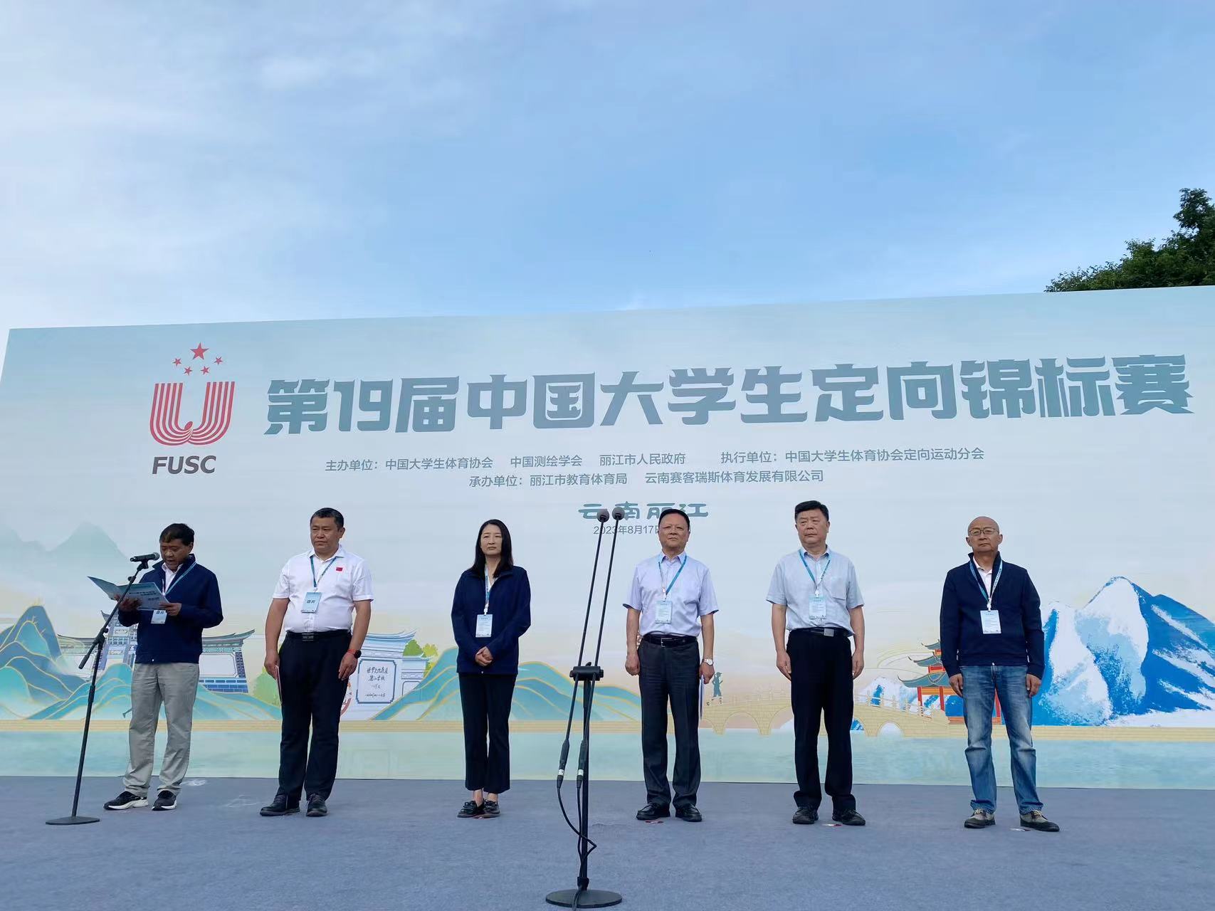 第19届中国大学生定向锦标赛在丽江开幕 (3).jpg