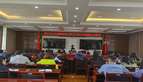 丽江市卫生健康委员会传达学习全省卫生健康大会精神 (1).png