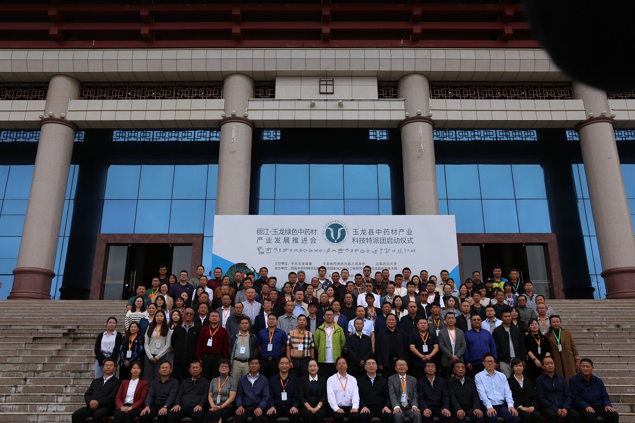 开创玉龙县中药材产业发展新局面——丽江·玉龙绿色中药材产业发展推进会成功举办 (4).JPG