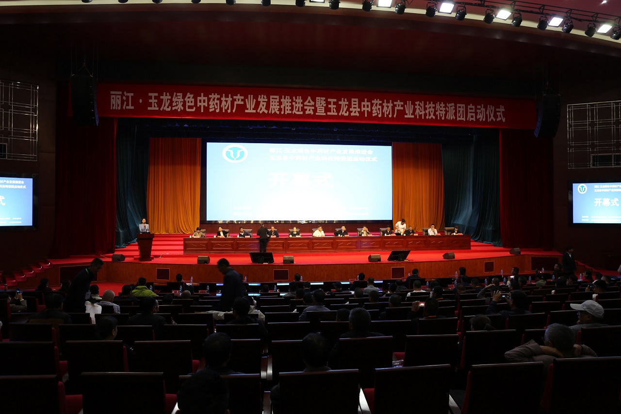 开创玉龙县中药材产业发展新局面——丽江·玉龙绿色中药材产业发展推进会成功举办 (7).JPG