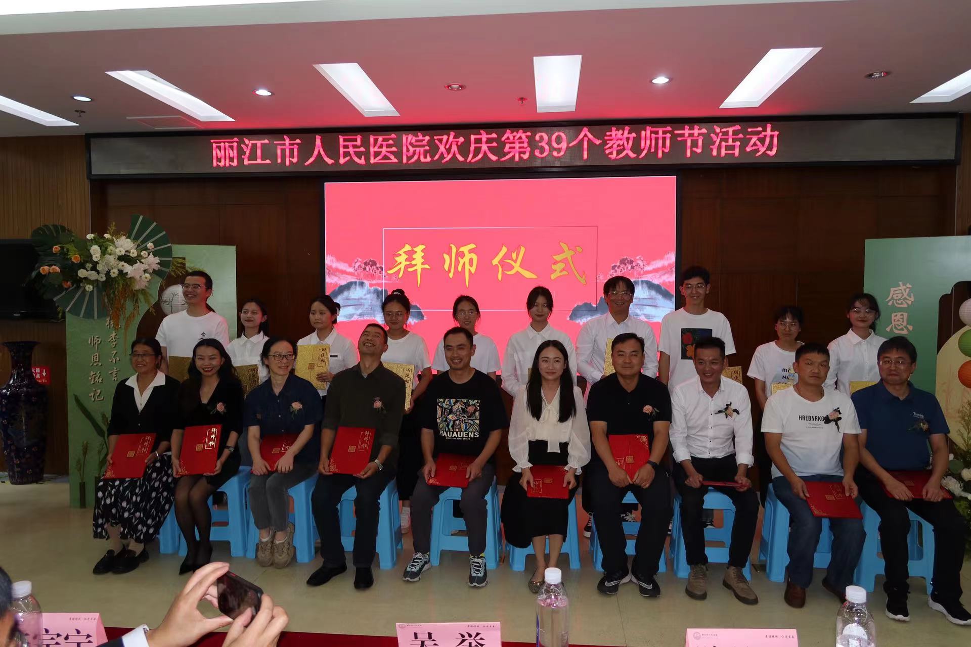 是医师也是教师 丽江市人民医院举行2023 年教师节活动 (1).jpg