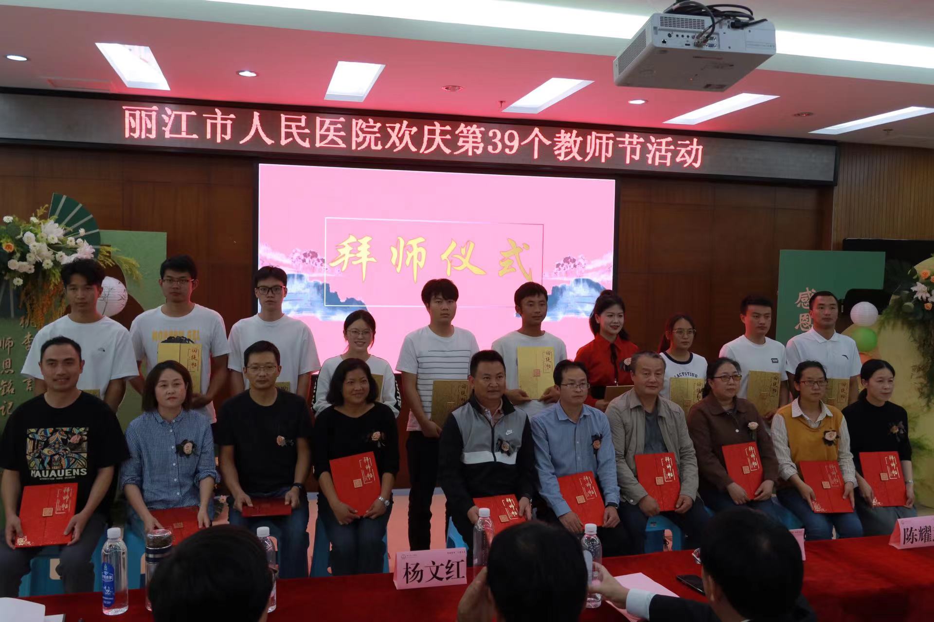 是医师也是教师 丽江市人民医院举行2023 年教师节活动 (10).jpg