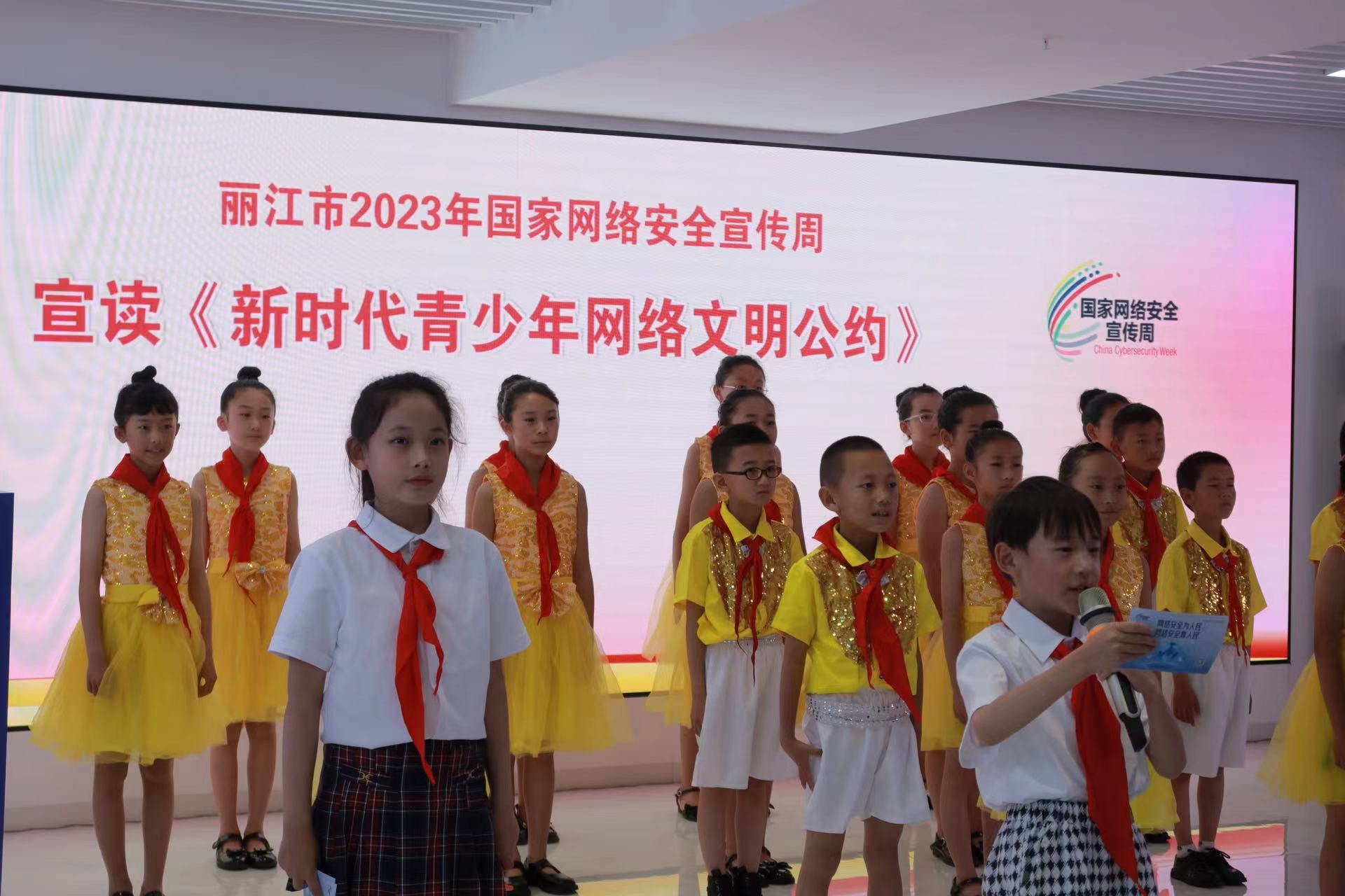 丽江市2023年国家网络安全宣传周正式启动 (3).jpg