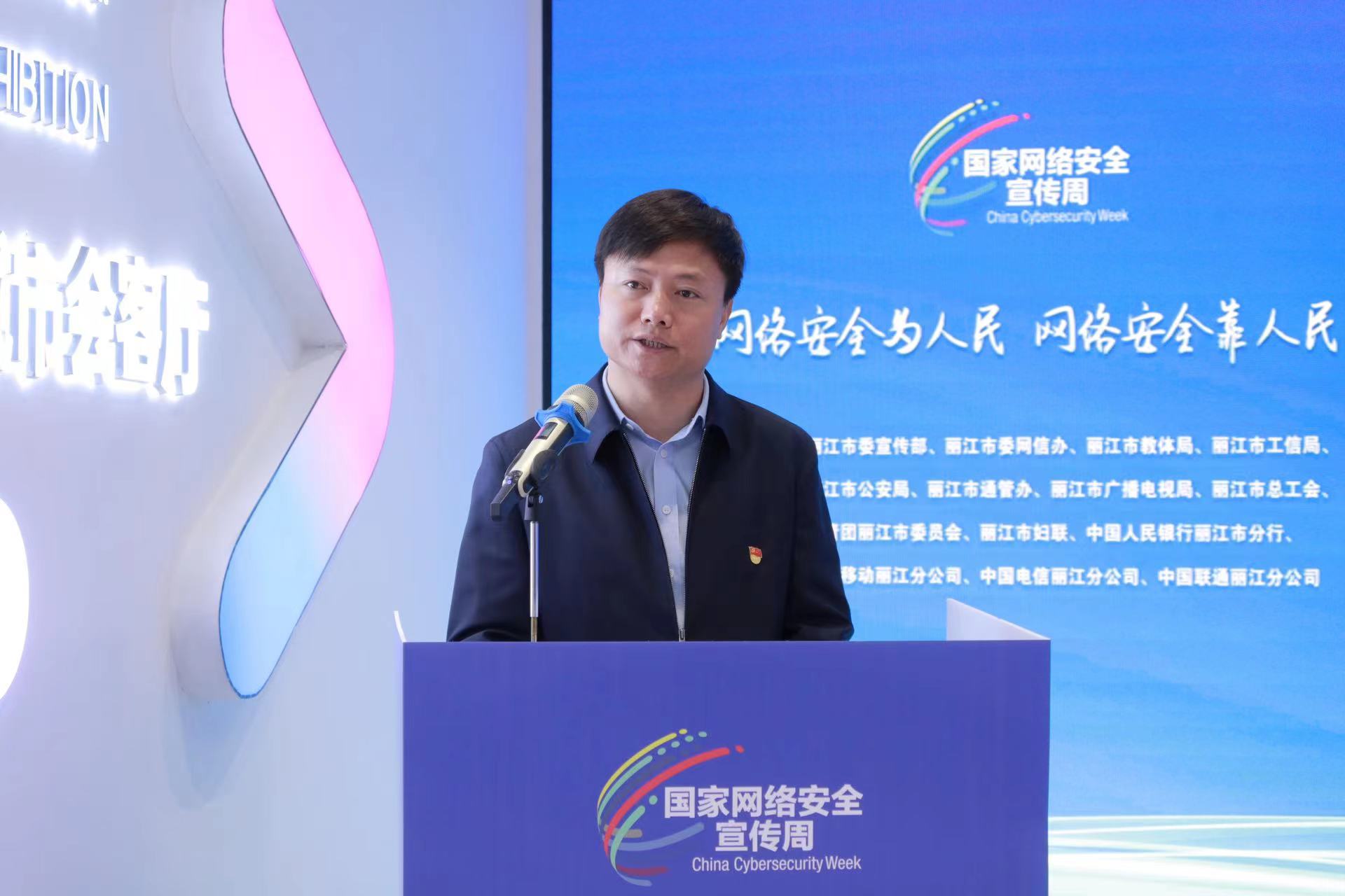 丽江市2023年国家网络安全宣传周正式启动 (6).jpg