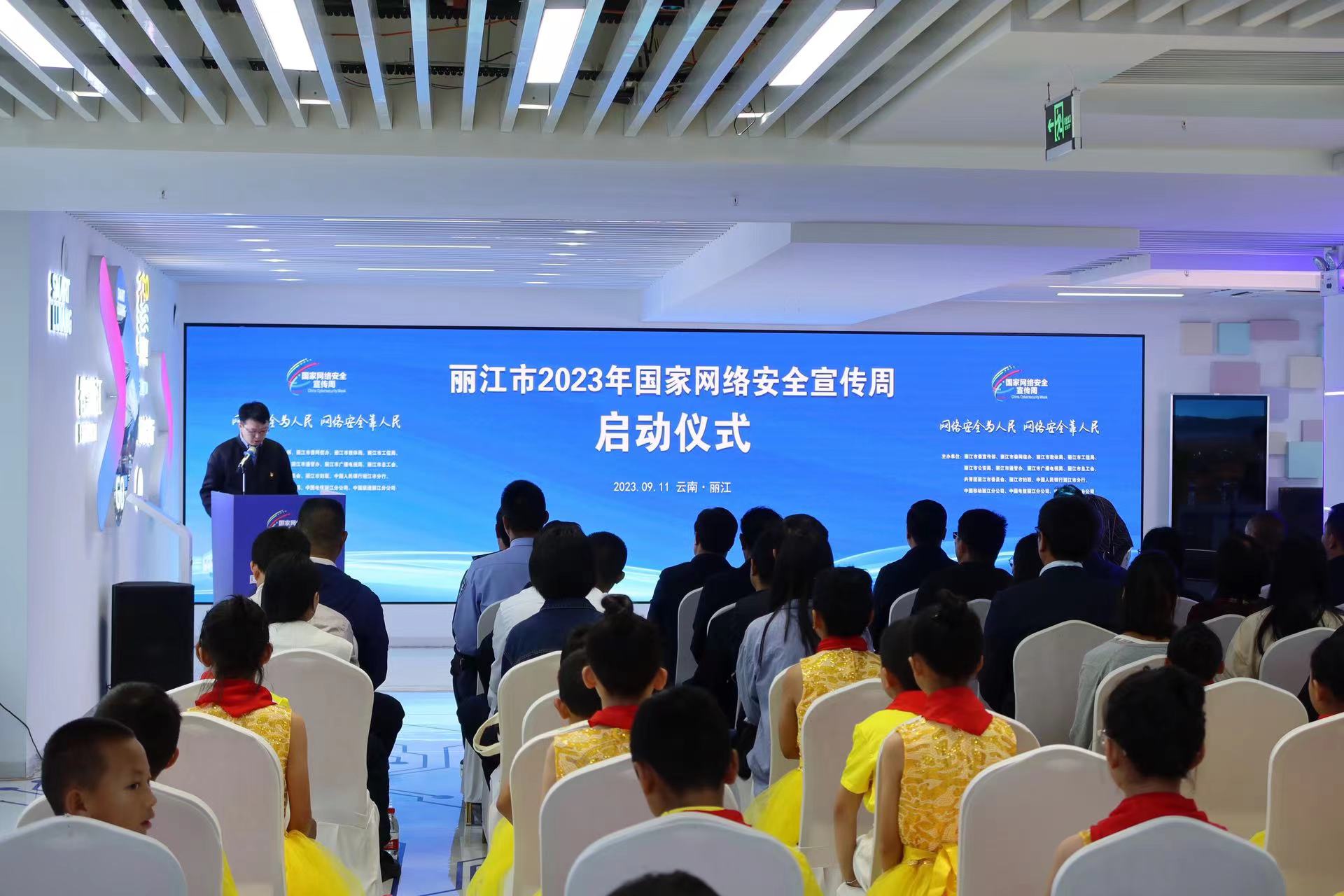 丽江市2023年国家网络安全宣传周正式启动 (8).jpg