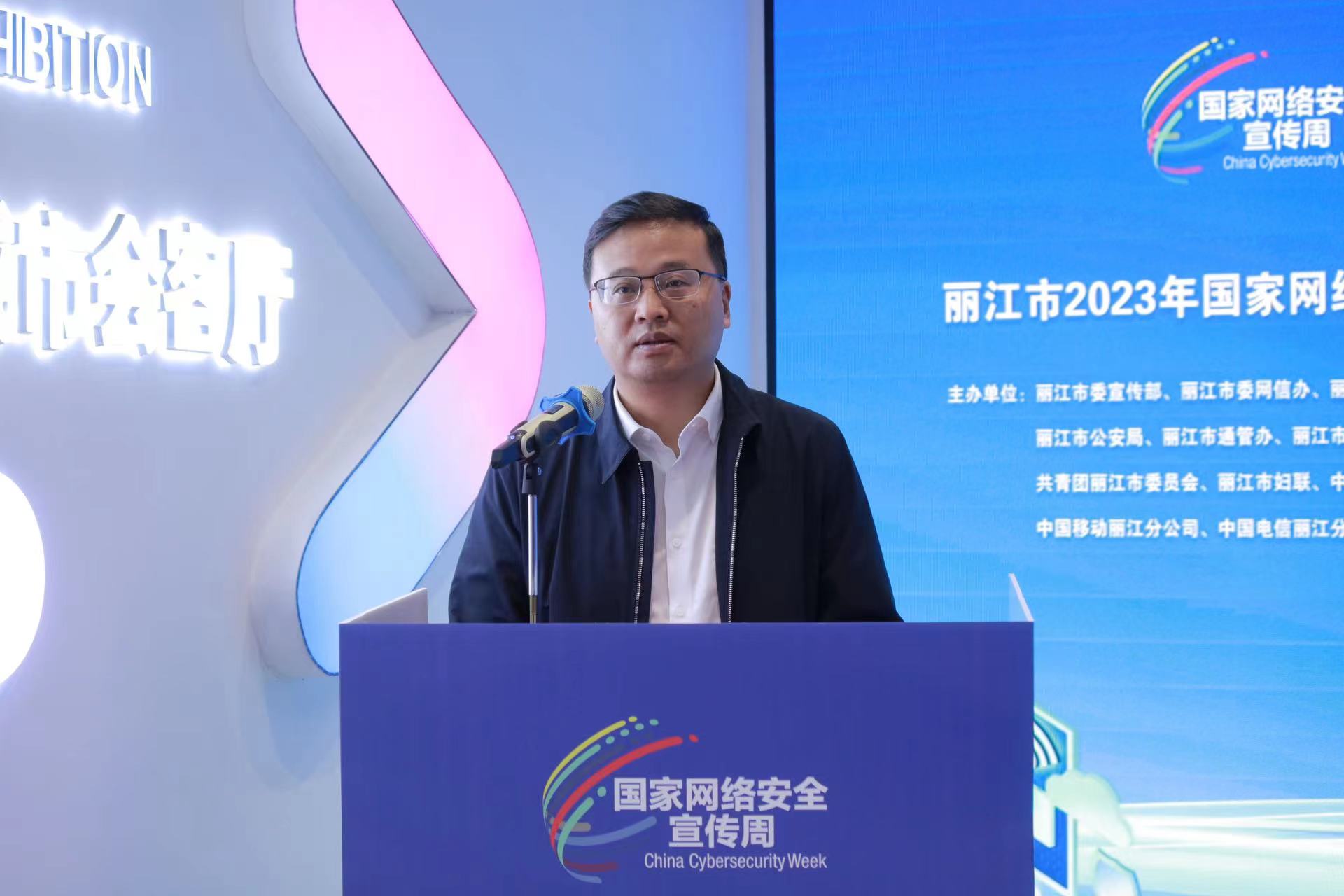 丽江市2023年国家网络安全宣传周正式启动 (9).jpg