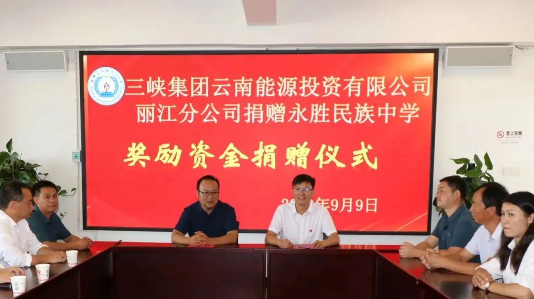 三峡集团云能投丽江分公司向永胜民族中学捐赠30万助学资金.jpg