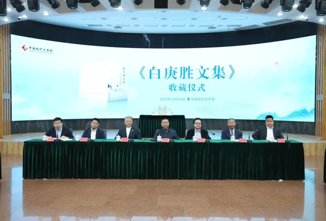 中国作家协会举行《白庚胜文集》收藏仪式.jpg