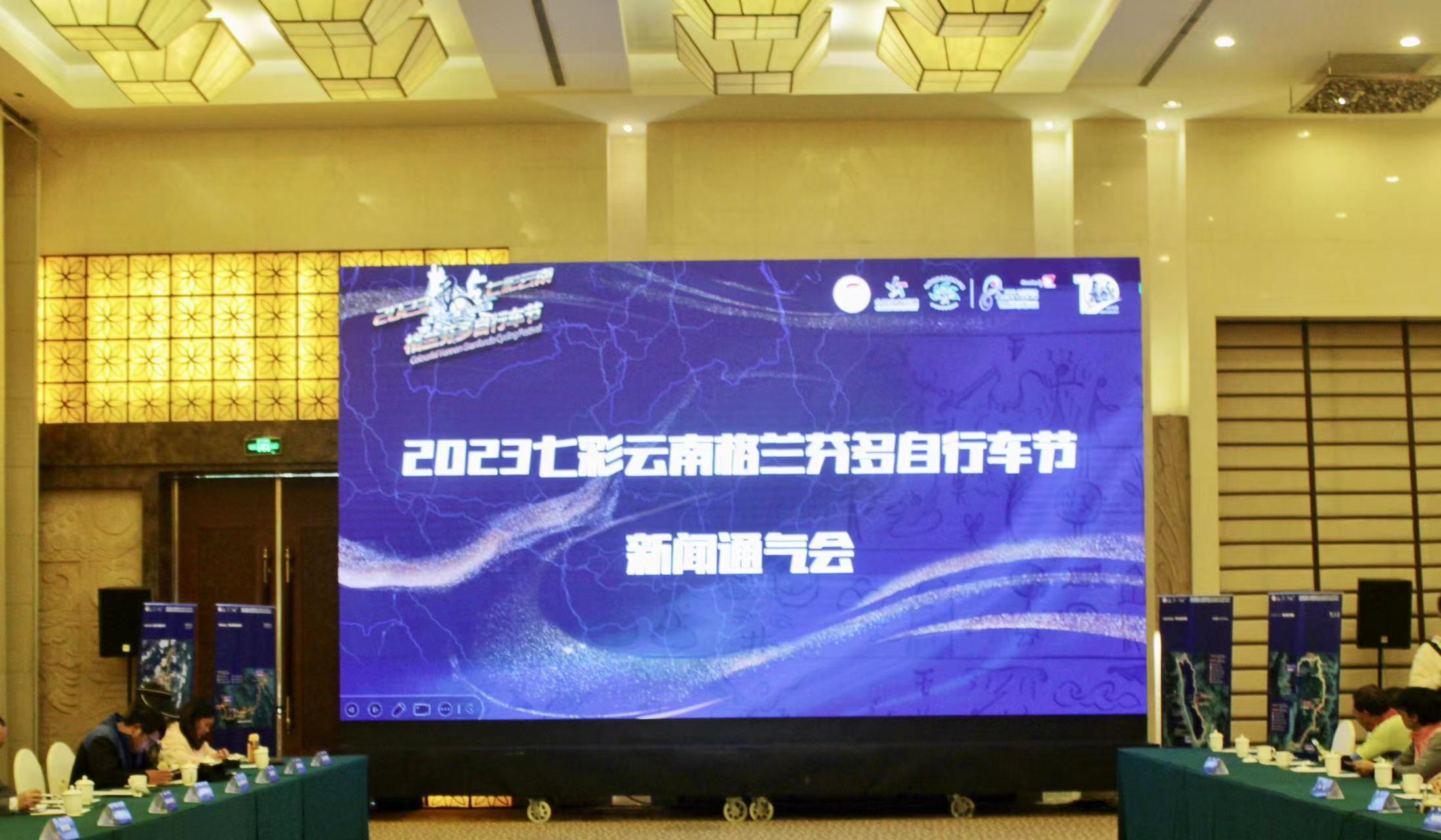 2023七彩云南格兰芬多自行车节即将开赛  同时还将在丽江举行十周年系列活动 (2).jpg