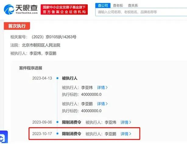 李亚鹏被限制高消费  与丽江投资有关.jpg