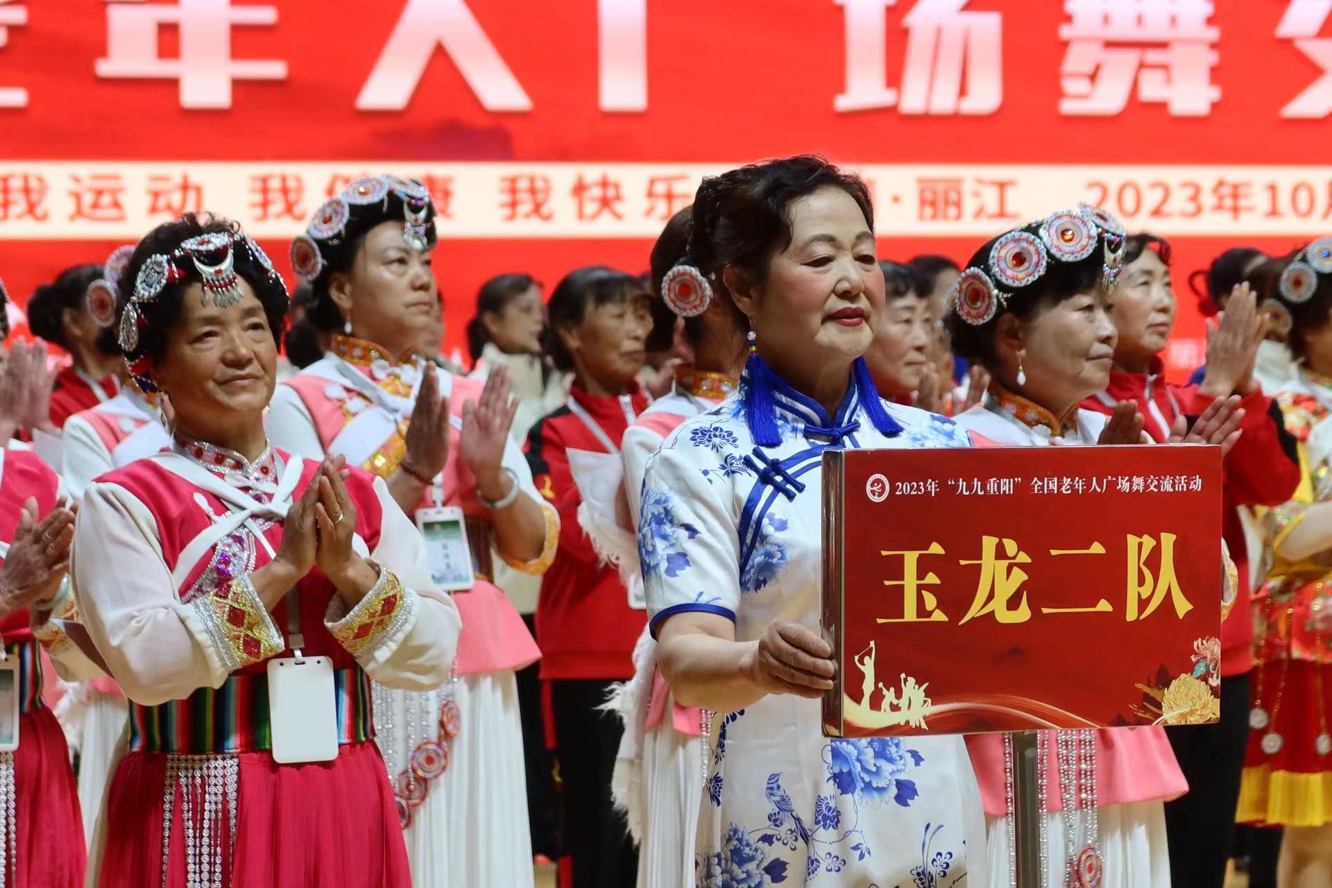 2023年“九九重阳”全国老年人广场舞交流活动在丽江开幕 (2).jpg