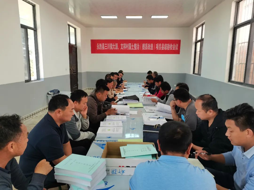永胜县国土整治项目通过验收.jpg