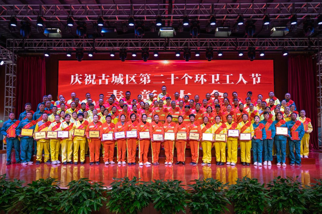 古城区环卫工人节，投控集团百名先进受表彰.jpg