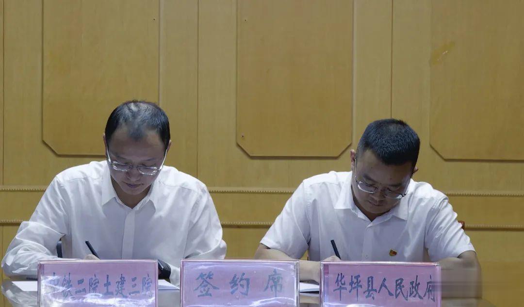 华坪县与中铁二院签署战略合作框架协议 (4).jpg