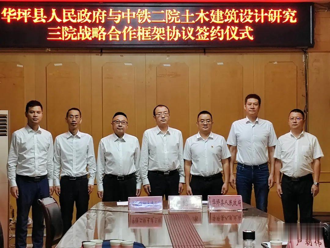华坪县与中铁二院签署战略合作框架协议 (5).jpg
