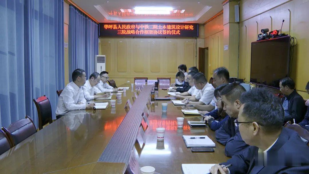 华坪县与中铁二院签署战略合作框架协议 (6).jpg
