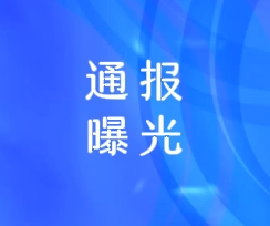 违规曝光！玉龙县党员涉嫌酒驾问题曝光.png