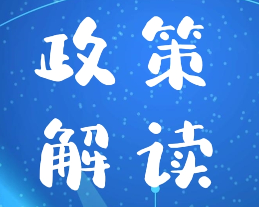 丽江市住房和城乡建设局发布十六条建筑业措施.png