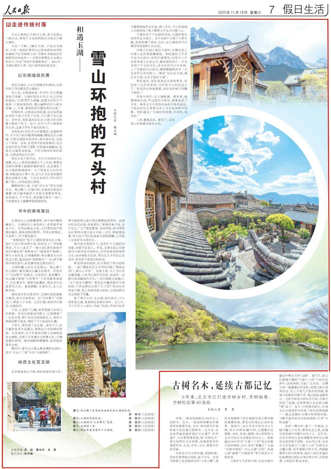 《人民日报》报道丽江玉湖村，雪山环抱的石头村！.jpeg