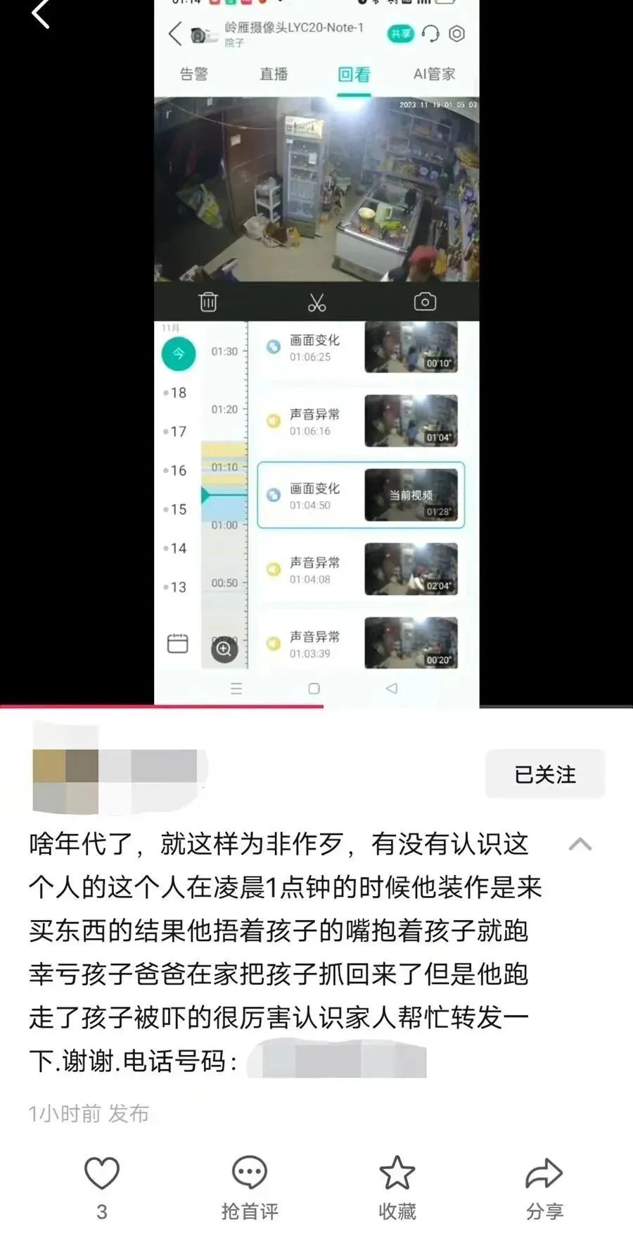 宁蒗警方辟谣“人贩子来宁蒗”的视频.jpg