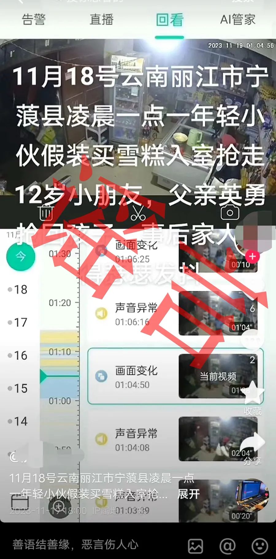 宁蒗警方辟谣“人贩子来宁蒗”的视频 (3).jpg