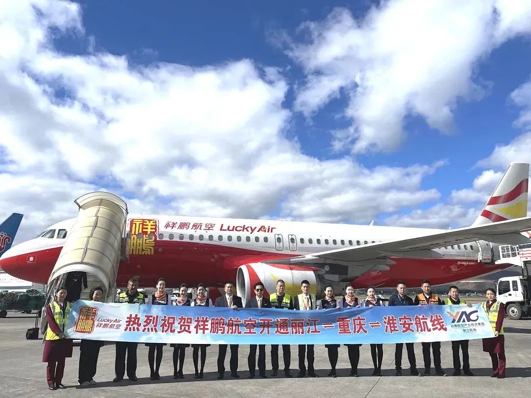 丽江机场新增丽江⇌重庆⇌淮安航线，航班频次每天1班！.jpg
