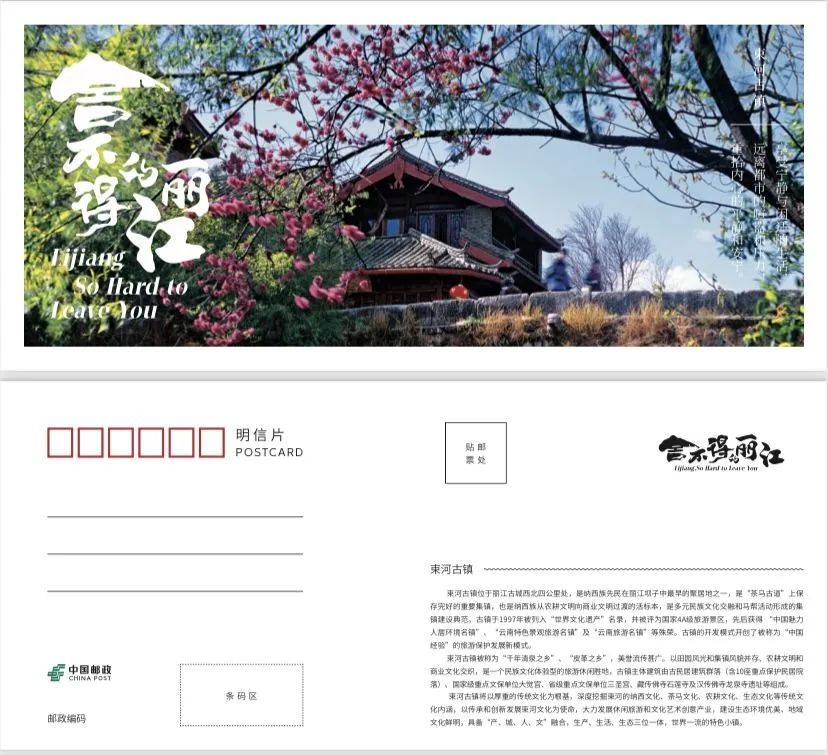 舍不得的丽江：邮政系列明信片即将发布！ (2).jpg