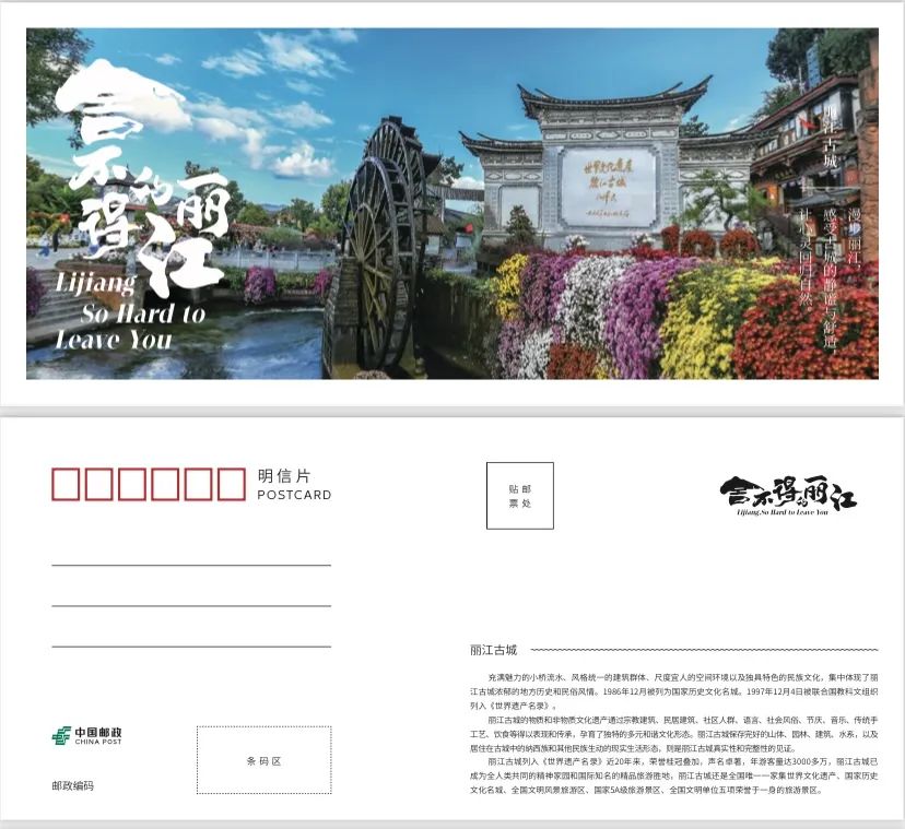 舍不得的丽江：邮政系列明信片即将发布！.jpg