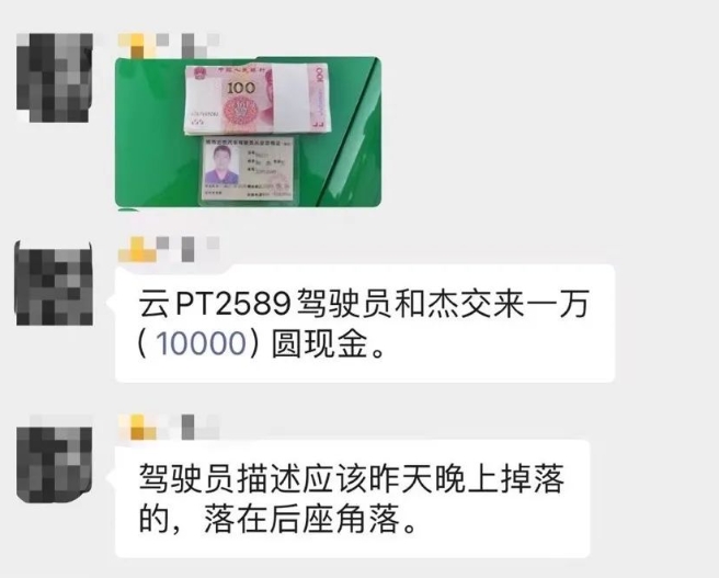 寻找失主！丽江出租车捡到1万元现金.png