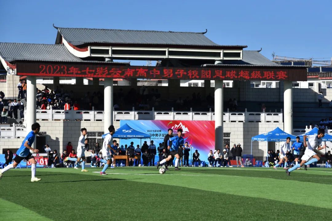 七彩云南高中男足超级联赛丽江赛区揭幕战火热开赛！ (2).jpg