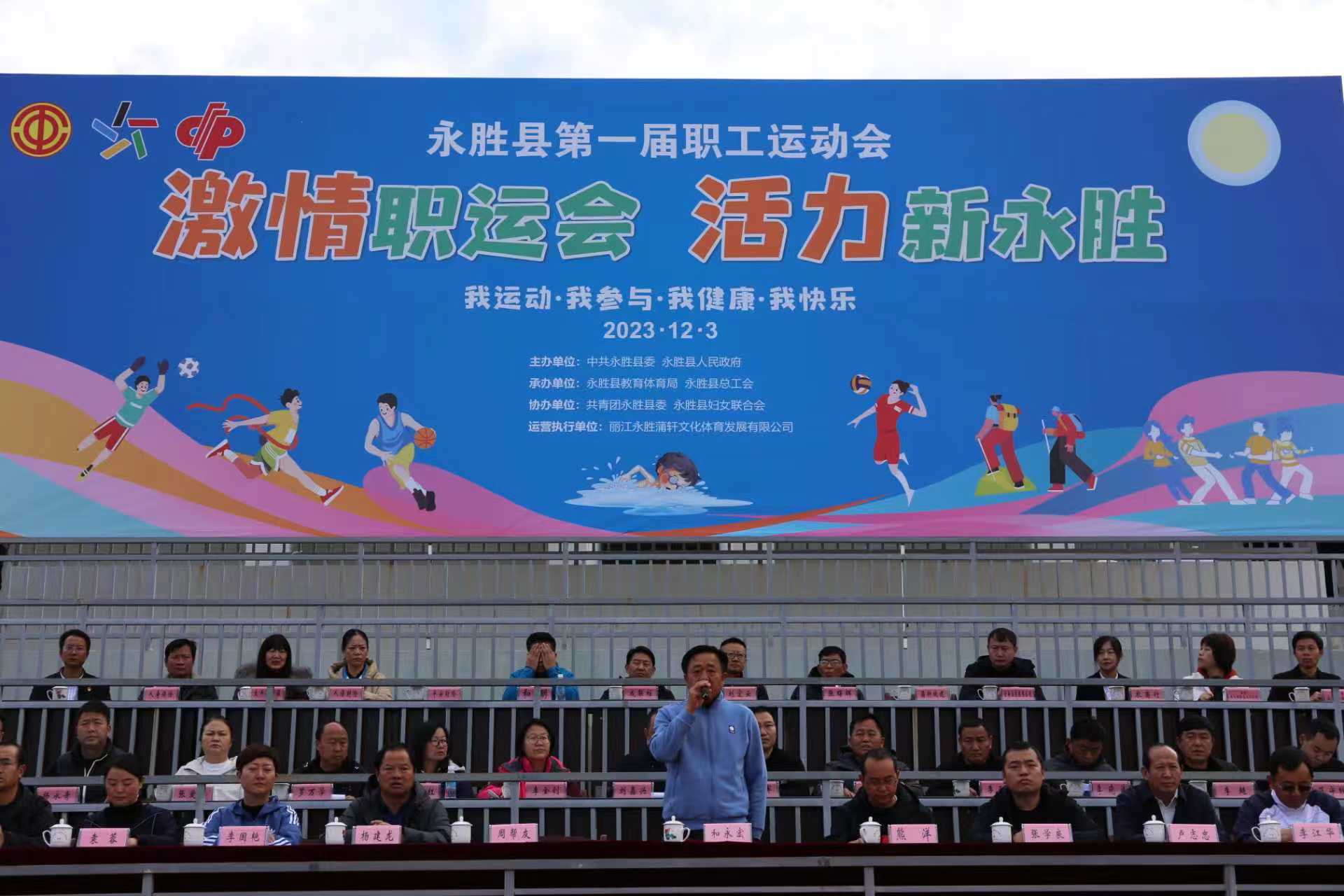 永胜县首届职工运动会点燃热情，传统物资交流大会引领活力新永胜！ (3).jpg