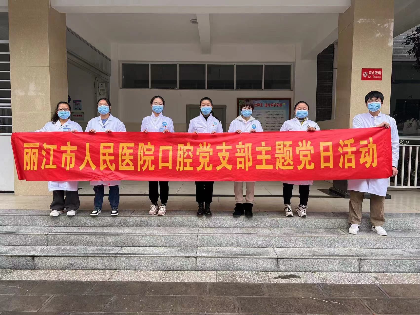 丽江市人民医院口腔科到到实验学校开展爱牙护齿主题党日活动 (2).jpg