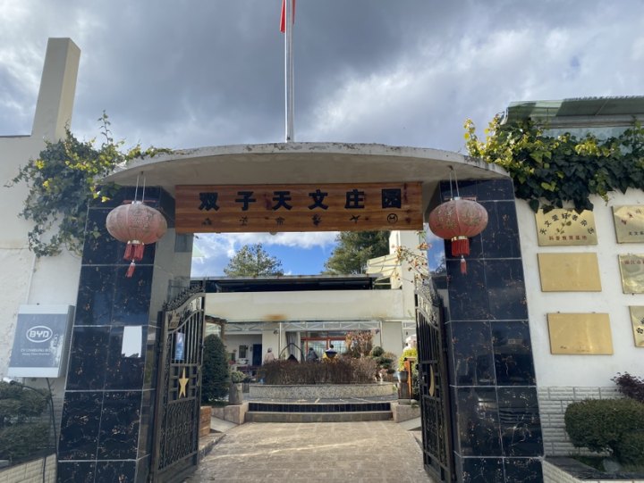 丽江等你来看流星雨  来丽江 做一次追星星的人吧！ (双子庄园.jpg