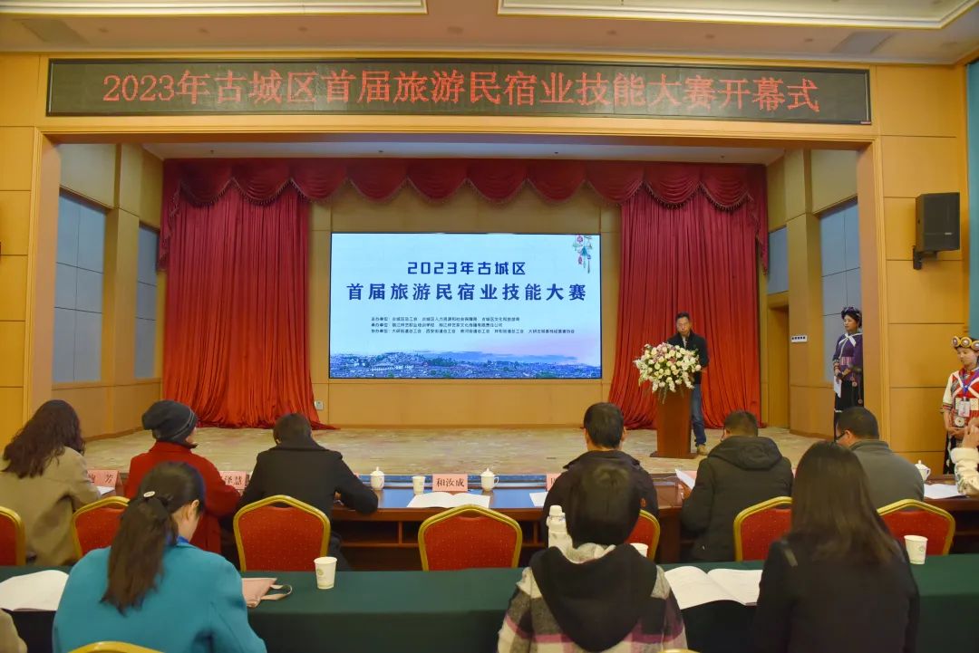 古城区举办首届旅游民宿业技能大赛，助力民宿行业提质升级！.jpg