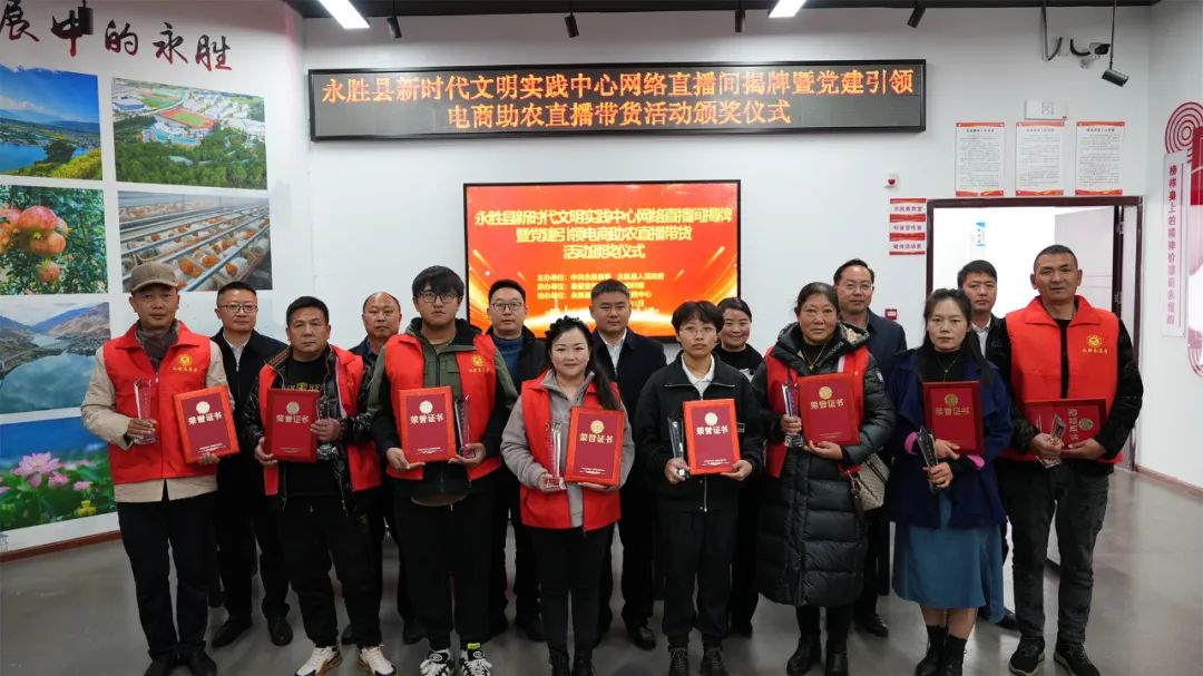 创新驱动乡村振兴：永胜县举办电商助农直播带货活动颁奖仪式 (2).jpg