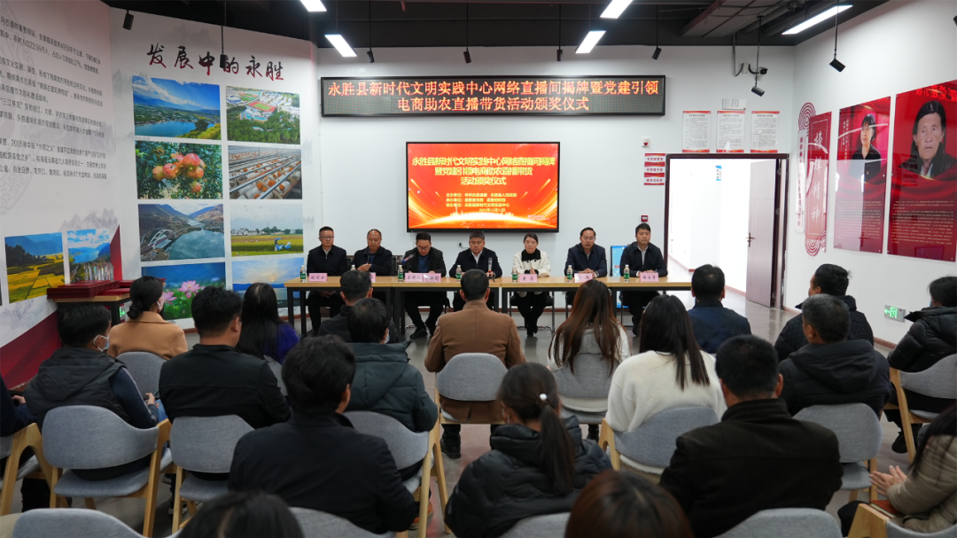 创新驱动乡村振兴：永胜县举办电商助农直播带货活动颁奖仪式.png