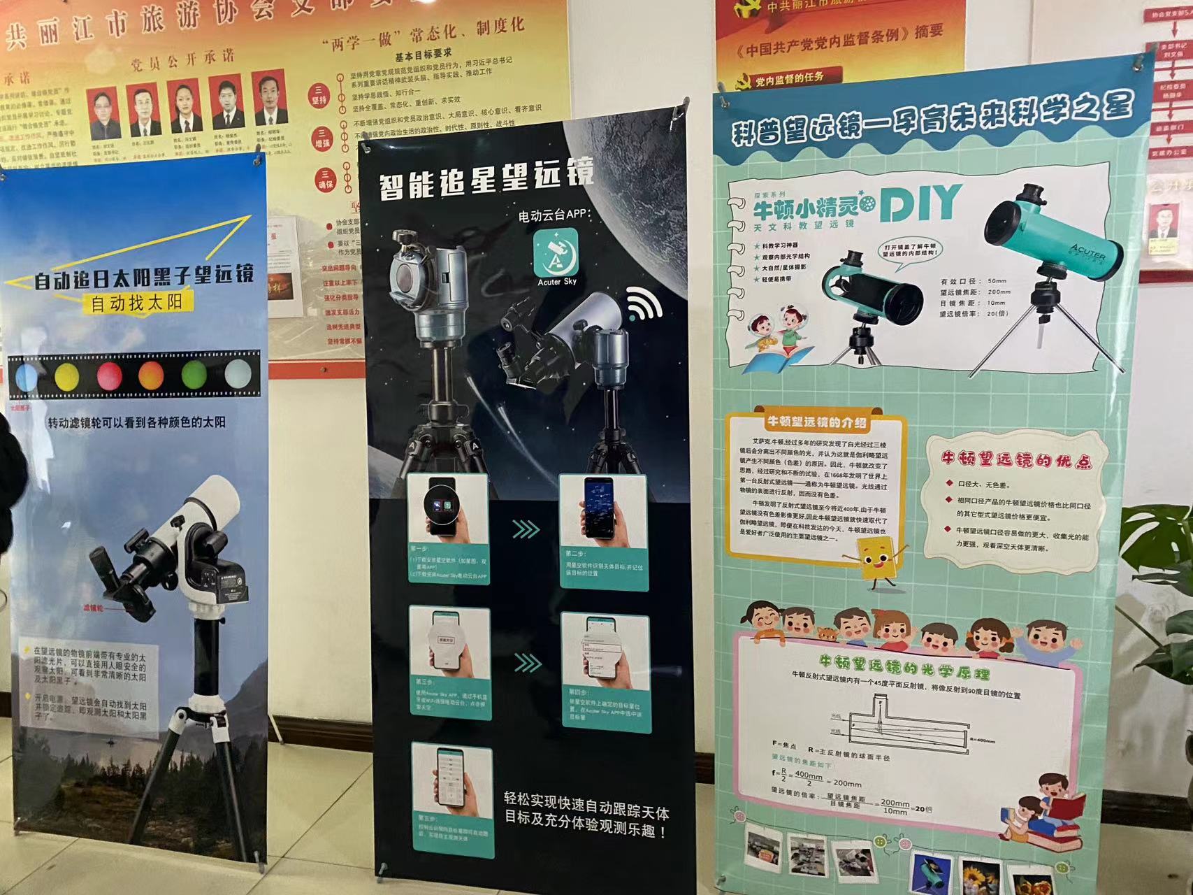 “星空 旅游” 丽江文旅企业参加星空科普课堂 (2).jpg