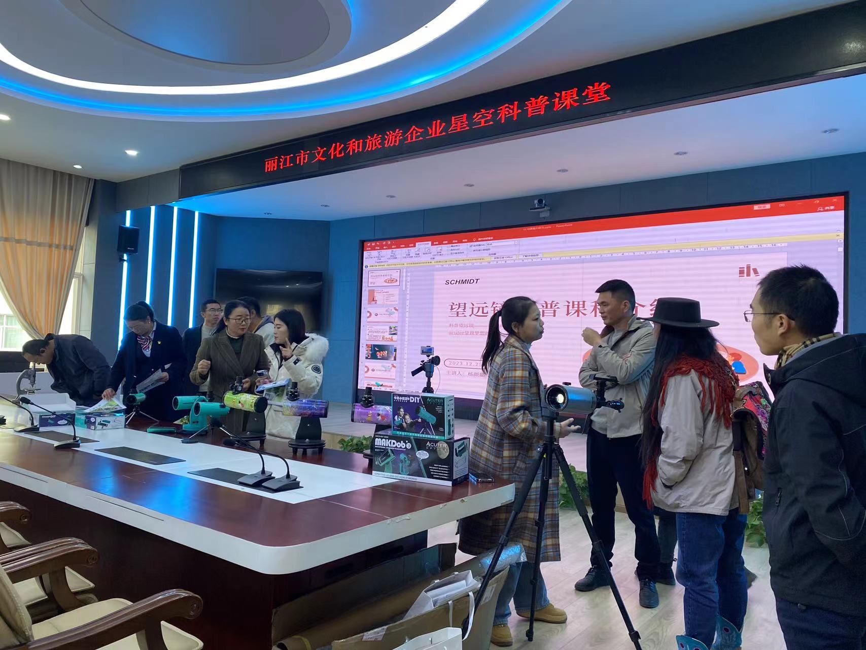 “星空 旅游” 丽江文旅企业参加星空科普课堂 (3).jpg