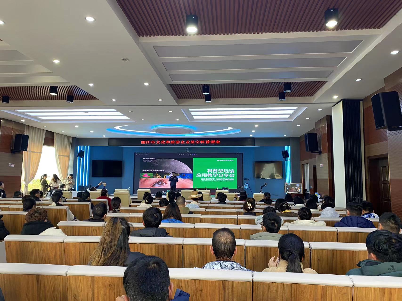“星空 旅游” 丽江文旅企业参加星空科普课堂 (1).jpg