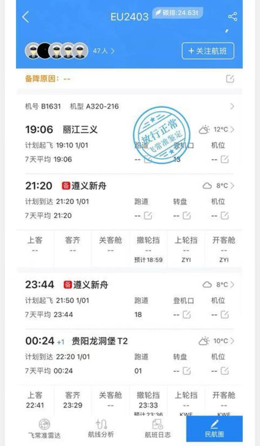 丽江飞贵阳航班盘旋一个多小时迫降于遵义机场  有乘客称“遗言都想好了” (1).jpg