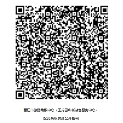 丽江市旅游集散中心（玉龙雪山新游客服务中心）配套商业资源火热招租 (3).png