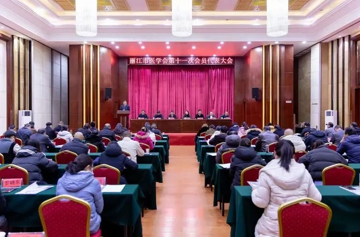 丽江市医学会第十一次会员代表大会召开 陈宗宁任新一届会长.png