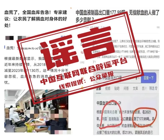 我国无偿献血人数大幅下降？官方辟谣.png