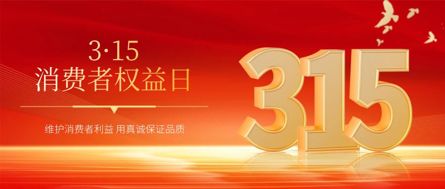 丽江市市场监督管理局发布2023年消费维权十大典型案例.jpg