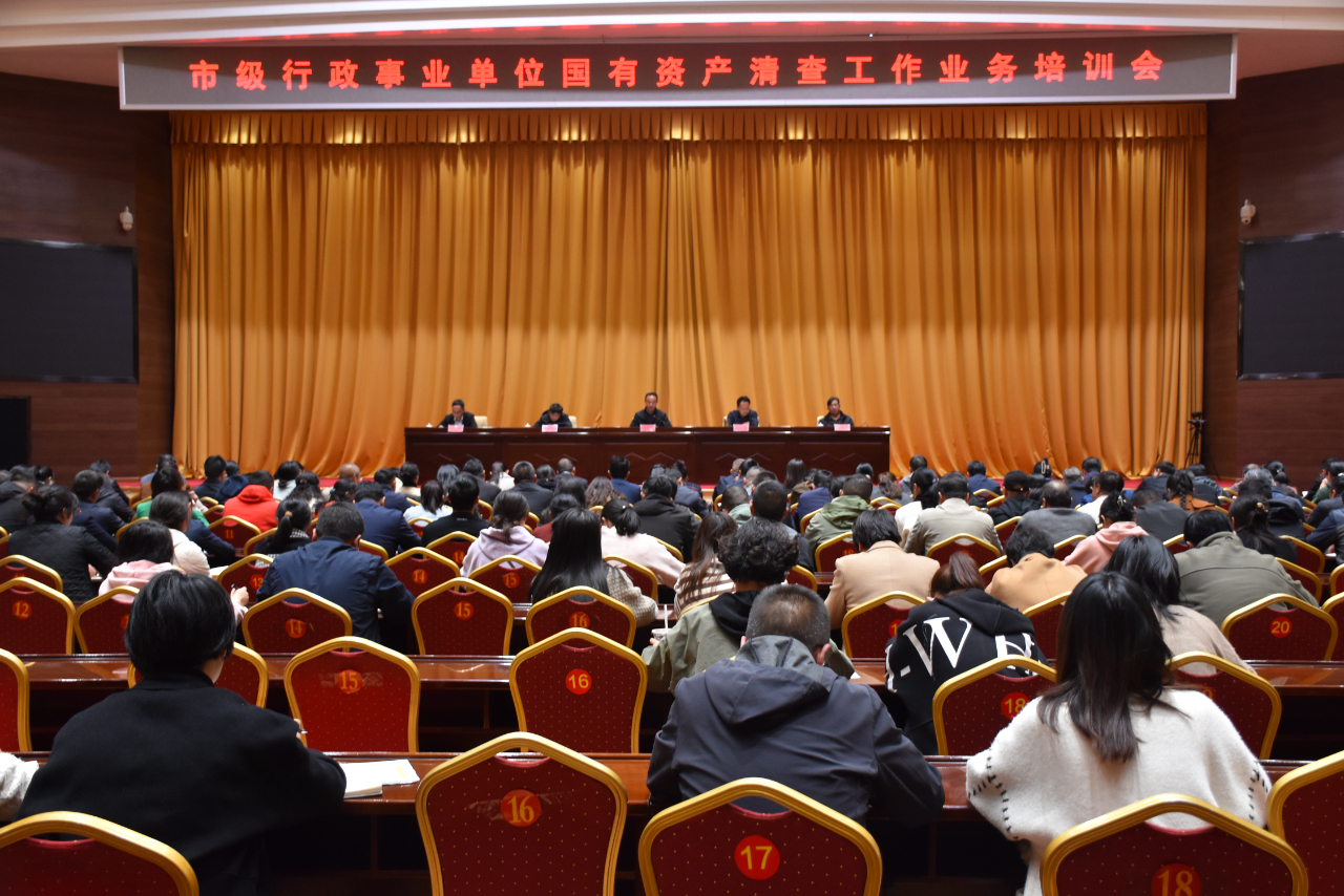 丽江启动国有资产清查工作1.jpg