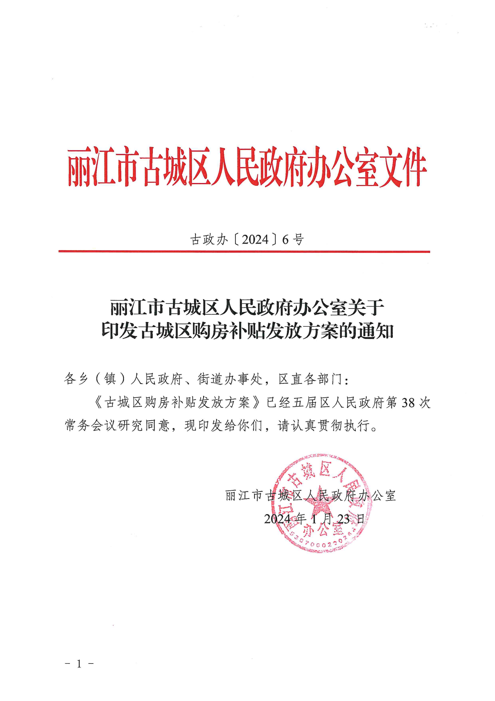 古城区购房新政出炉！三孩家庭最高可补贴3万元！01.png